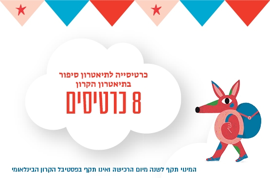 Picture of membership: child &amp; adult storytelling subscription 01/09/2026-03/09/2027