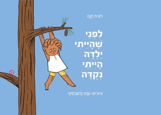תמונת מופע: שמוליק נקודה &vert; תיאטרון סיפור מוסיקלי