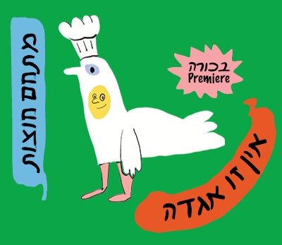 תמונת מנוי: מנוי מתחם חוצות 16/08/2026-20/08/2026